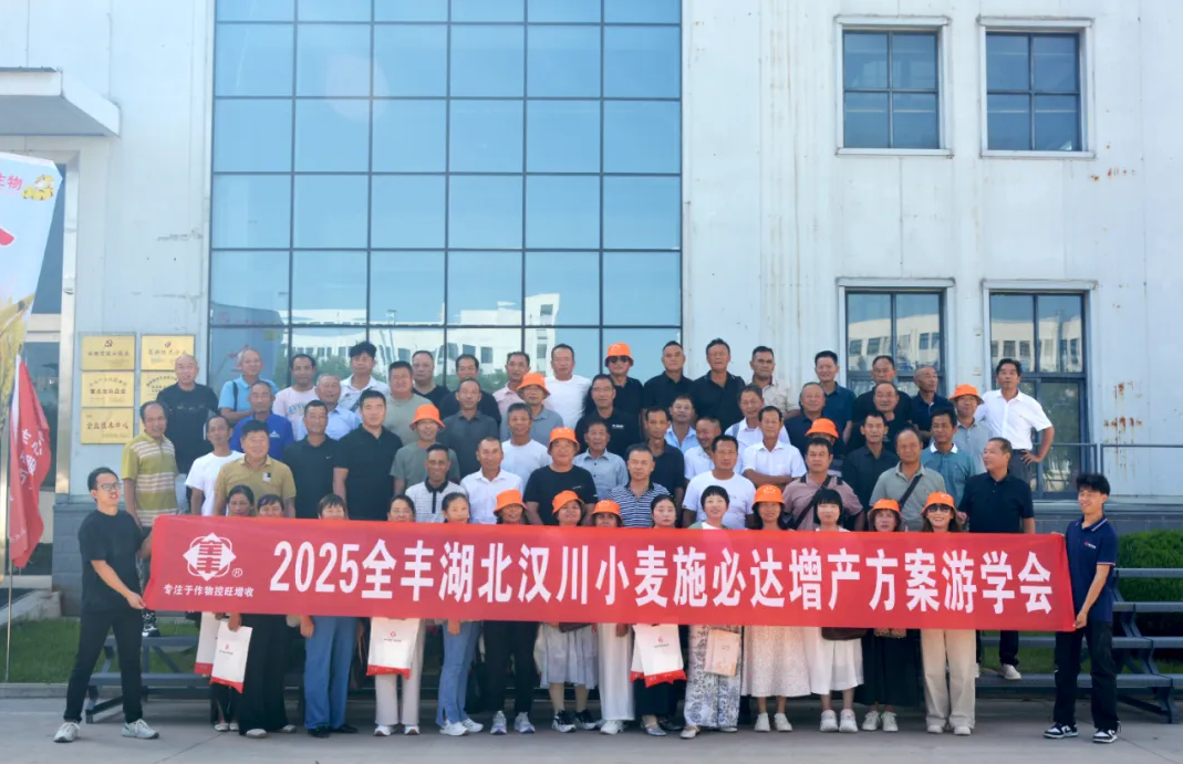 聚焦品類 賦能渠道 | 2025全豐漢川小麥?zhǔn)┍剡_(dá)方案賦能會(huì)在安召開(kāi)